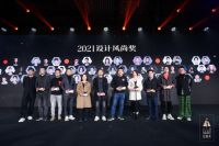 华耐设计基金设计师陈日强荣获第五届金腾奖“设计风尚奖”