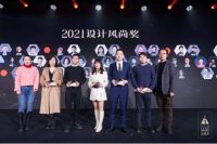 华耐设计基金设计师夏蕊荣获第五届金腾奖“设计风尚奖”