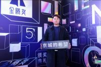 华耐设计基金设计师朴成洙荣获第五届金腾奖“设计风尚奖”
