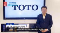 TOTO水环境基金入选《2021中国企业社会责任观察报告》优秀案例