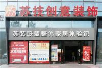 安居燕与苏技携手赋能，全新升级再出发！