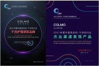 引领理享高阶生活，COLMO洗衣机满载荣誉砥砺前行