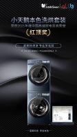 以健康为始、创新为翼，小天鹅全心全意44年持续领跑洗护赛道