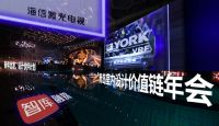 新年出发，设计伙伴计划，青岛室内设计价值链年会将举行