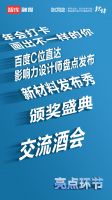 新年出发，设计伙伴计划，青岛室内设计价值链年会将举行