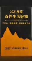 喜讯丨年度影响力品牌！连斩八奖，千年舟2021荣誉榜再添辉煌