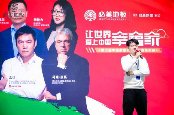 《设计新势力》专访吴国强：保持“空杯”状态，打破固有认知做自己 | 2021幸福家室内设计大赛