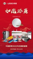 新年拾“惠”|联塑开启“美好焕新 悦见未来”狂欢大促