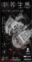 老板电器跨界天猫国潮，厨房黑科技助力千禧养生