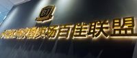 强强携手 | 惠达卫浴与百佳联盟达成战略合作