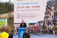 中国·礼乐闽清大地乡村艺术节开幕式暨瓷天下草人节启动仪式开幕