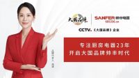 双节出行 帅丰随行丨帅丰集成灶登陆央视三大频道、全国十一大机场