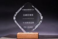 荣耀时刻｜聚焦品牌发展，看见品牌力量！亚细亚瓷砖荣获「十大陶瓷品牌」