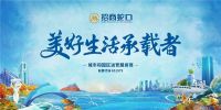 喜报丨领和整体卫浴中标招商蛇口2021-2022年瓷砖体系整体浴室全国战略采购