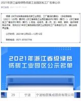 创新工业引领 柏厨家居荣登浙江省工信厅公布的“2021年浙江省级绿色低碳工业园区和工厂名单”