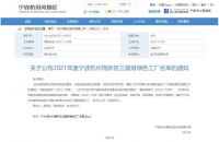 创新工业引领 柏厨家居荣登浙江省工信厅公布的“2021年浙江省级绿色低碳工业园区和工厂名单”