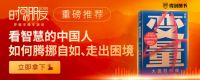罗振宇“时间的朋友2022”跨年演讲开年新书发布