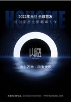 红创家居集团旗下2022实木新系列全国首发：大境已成，器落「山海」