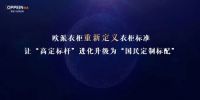 欧派衣柜战略携手铰链世家萨郦奇，高颜整家定制断层领先