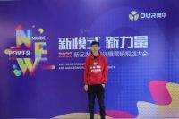 满怀激情赴盛会 凝心聚力谋新篇 奥华家人向大会报到