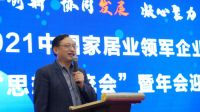 全国工商联家具装饰业商会“思想交流会”暨迎宾餐叙奏响序曲