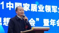 全国工商联家具装饰业商会“思想交流会”暨迎宾餐叙奏响序曲