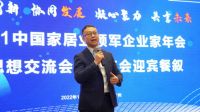 全国工商联家具装饰业商会“思想交流会”暨迎宾餐叙奏响序曲