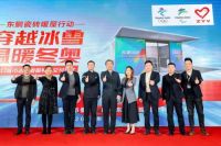 东鹏瓷砖开启“暖屋行动”,官方瓷砖供应商为志愿者送温暖