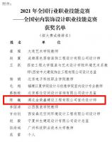 喜报｜湖北设计师在“2021年全国行业职业技能大赛——全国室内装饰设计职业技能竞赛”
