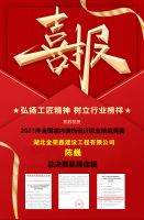 喜报｜湖北设计师在“2021年全国行业职业技能大赛——全国室内装饰设计职业技能竞赛”