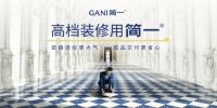 2022年简一“时间的朋友” 跨年演讲 原来买瓷砖还能成品交付