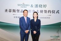 “九球天后”潘晓婷成为圣蒂斯堡品牌形象大使