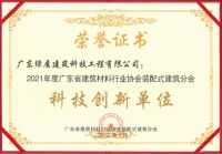 向数智建筑迈进，绿屋建科荣获“科技创新单位”殊荣