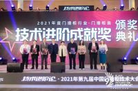 第九届中国门墙柜技术大会，大自然木门·全屋定制强势助推行业新发展