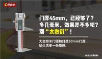 干货向，大自然木门·全屋定制，教你最实用的选门技巧
