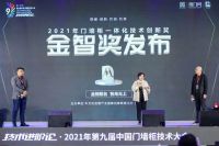 喜讯！大自然木门荣获《2021门墙柜一体化技术进阶成就奖》