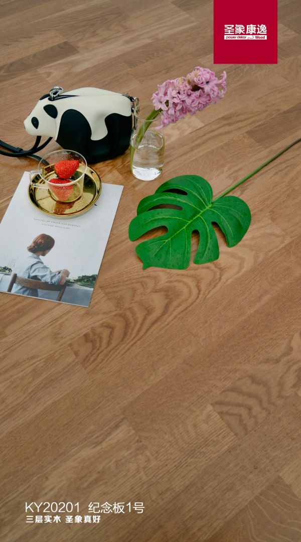 圣象康逸纪念板1号，冬日里一抹温暖的栗子色