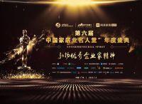 荣登“中国家居业名人堂”，罗浮宫家居获业界殊荣