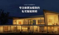 智能周刊|总投资20亿智能家居商品城开工;欧派智能家居进驻蔡甸;智和家完成千万元融资