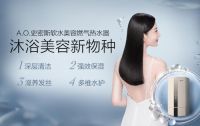 A.O.史密斯软水燃气热水器 帮你把“美容院”搬回家