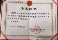 王力安防：荣膺2021年度中国门窗幕墙行业“产品创新奖”