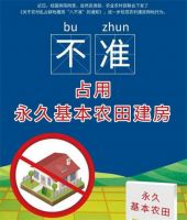 2022年建房八不准规定公布  用零容忍的态度坚决守住耕地