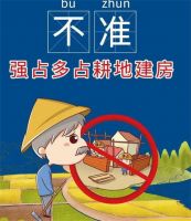 2022年建房八不准规定公布  用零容忍的态度坚决守住耕地