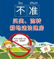 2022年建房八不准规定公布  用零容忍的态度坚决守住耕地