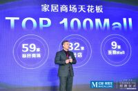 Top·100 Mall！头雁领航中国家居进入体验与消费的多维升级