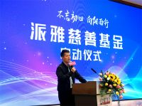 不忘初心，向阳而行——派雅门窗成立慈善基金
