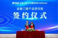 门窗焕新，美好人居  ——派雅启动全国首届门窗焕新节