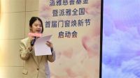 门窗焕新，美好人居  ——派雅启动全国首届门窗焕新节