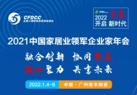 家居智慧服务专委会正式成立 标普云任首届常务理事单位