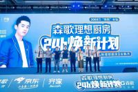 【年度热点】集成厨电套系化：多品牌持续加码，抓住市场风口